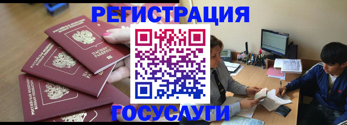 временная регистрация для всех в Суровикино