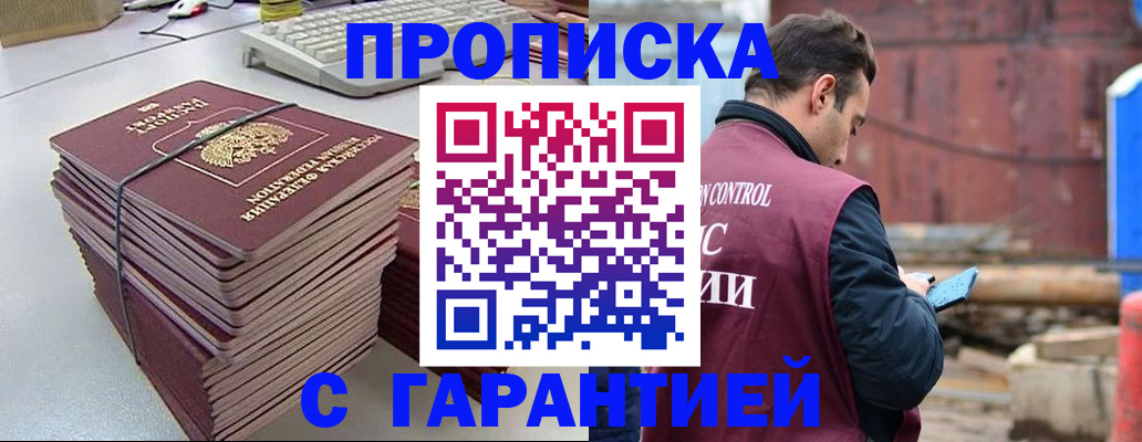 временная прописка в Суровикино