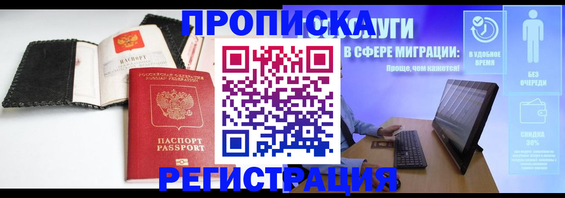 временная регистрация для всех в Суровикино