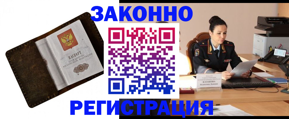 временная регистрация недорого в Суровикино