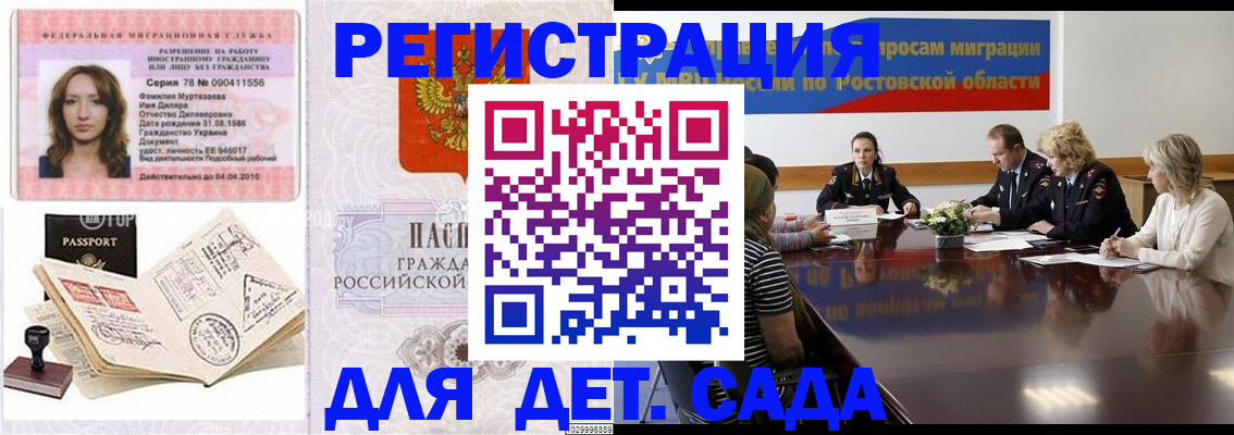 прописка для школы в Суровикино